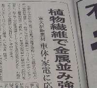 日経新聞記事の部分写真