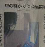 朝日新聞の記事の一部