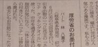 朝日新聞への投書